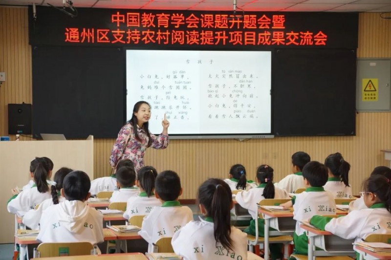 学科阅读之花在这所农村中心小学绽放——记中国教育学会开题会暨通州区支持农村小学阅读项目成果交流会