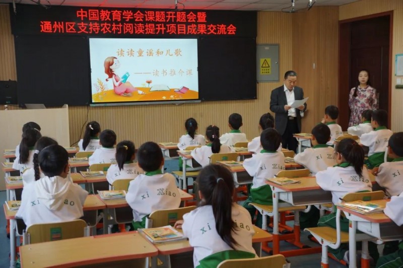 学科阅读之花在这所农村中心小学绽放——记中国教育学会开题会暨通州区支持农村小学阅读项目成果交流会